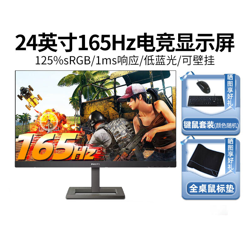 飞利浦242E1GSJ GEZ 23.8英寸1ms电脑游戏24电竞显示器144Hz 165-封面