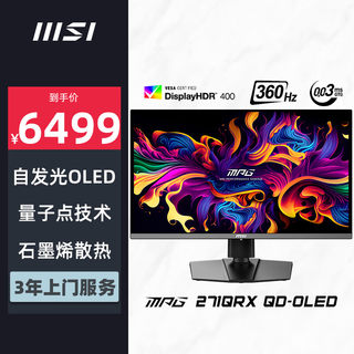 msi微星27英寸2K 360Hz量子点HDR电竞显示器屏MPG271QRX QD OLED