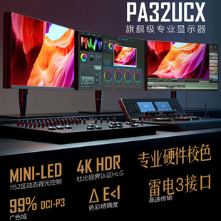 Asus华硕PA32UCX 32英寸4K超清HDR IPS高端专业显示器音箱升降