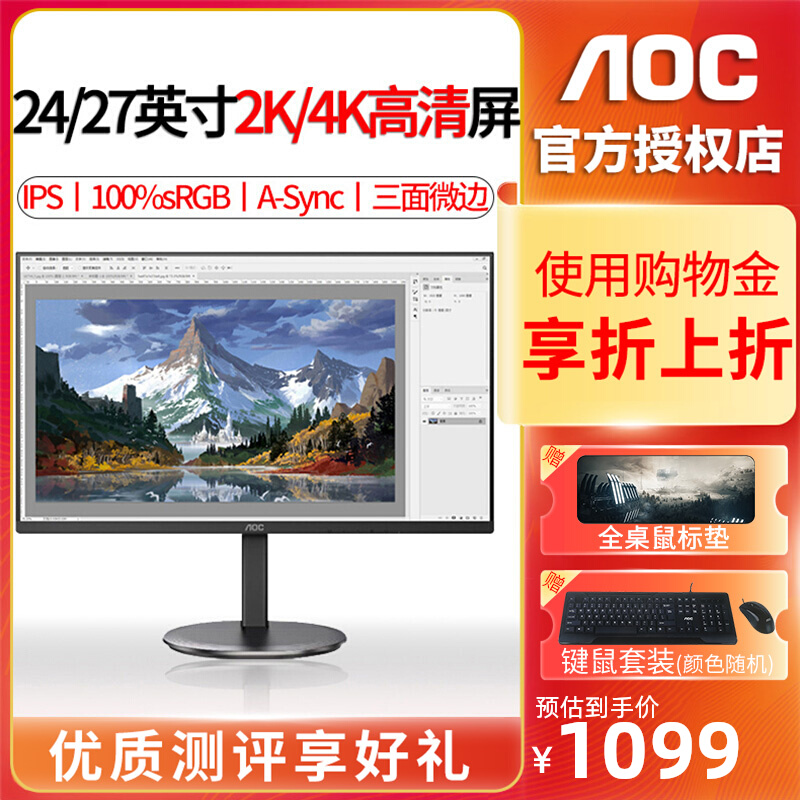 AOC 24 27英寸2K/4K电脑显示器Q24V4 IPS屏U27V4可壁挂窄边滤蓝光 电脑硬件/显示器/电脑周边 娱乐办公显示器/随心屏/移动屏 原图主图