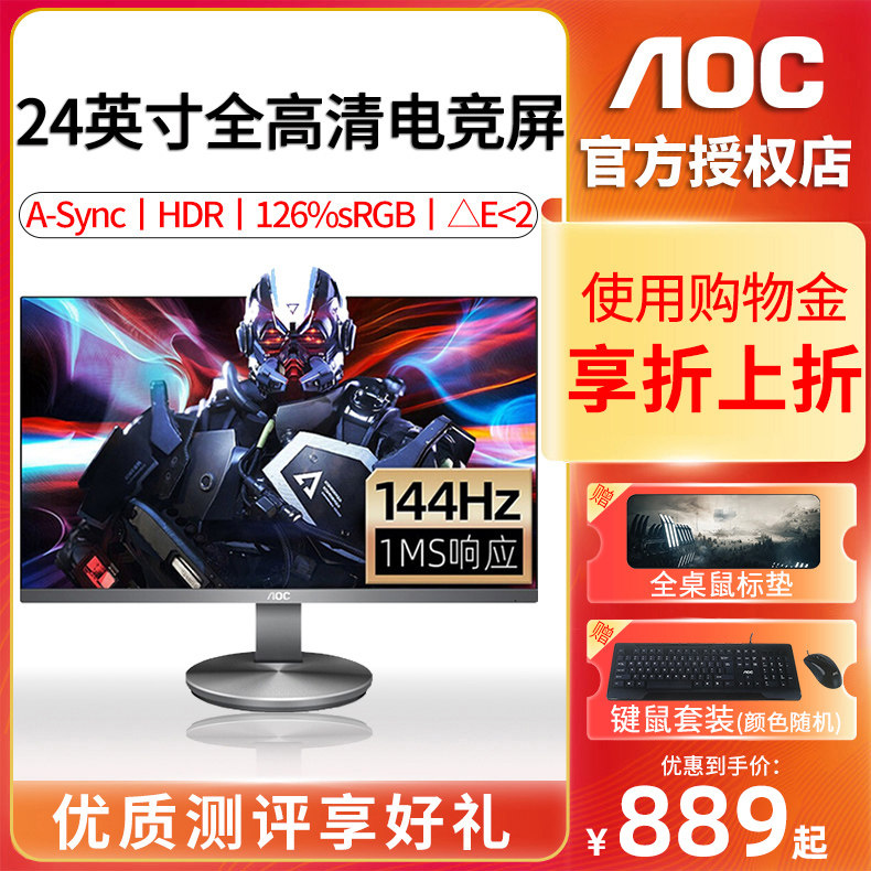 aoc显示器24 27英寸小金刚g27 g2490vx bs 144hz 1ms电竞显示屏