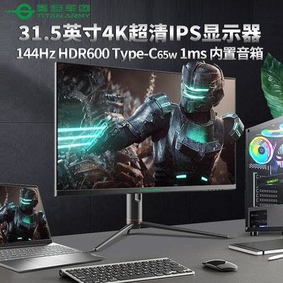 31.5英寸PS5电竞显示器4K144Hz