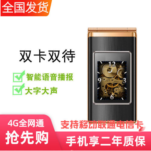 先科移动4G翻盖自动免提老年手机