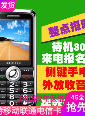 ECETD亿达先科H128老人机4G移动联通电信全网通老年手机OZZO/奥卓