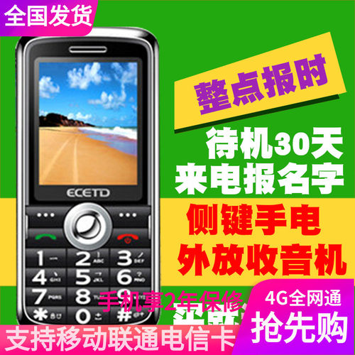 ECETD亿达先科H128老人机4G移动联通电信大声全网通老年手机