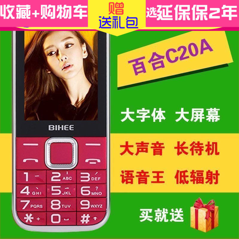 Lily BIHEE C20A cnc move telecom Straight Old man machine Loud Characters Big screen Super long Standbyin the Phone  category - from Buy2taobao.com to provide professional Taobao agent buy service