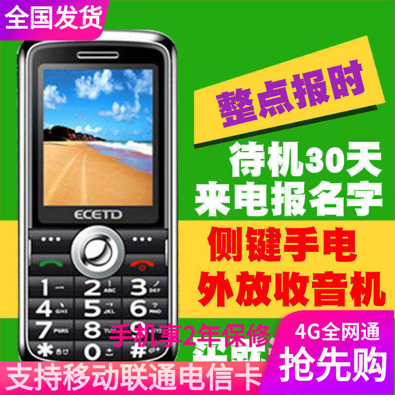 ECETD亿达先科H128老人机4G移动联通电信全网通老年手机OZZO/奥卓