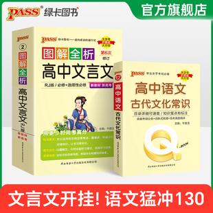 图解全析高中文言文完全解读古诗词全解全析全文翻译小册子人教版语文基础知识手册pass绿卡图书高一高二三高考便携口袋书速查速记