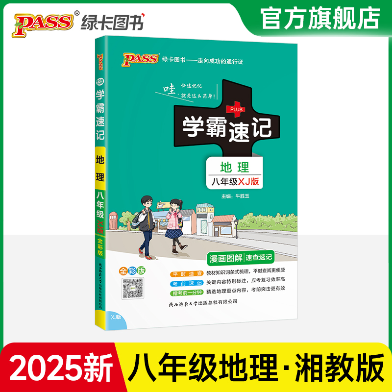 八年级地理学霸速记基础知识手册
