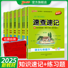 新初一2025初中速查速记七年级上下册语文数学英语地理生物历史道德与法治基础知识手册公式定律大全pass绿卡图书期中期末考前冲刺