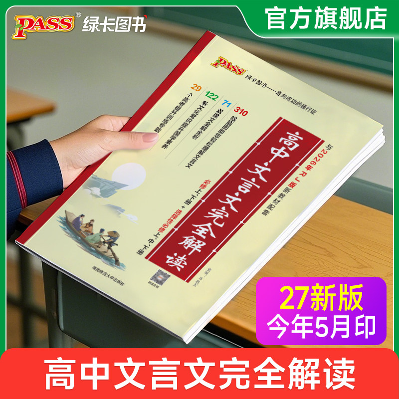 2027高中文言文完全解读
