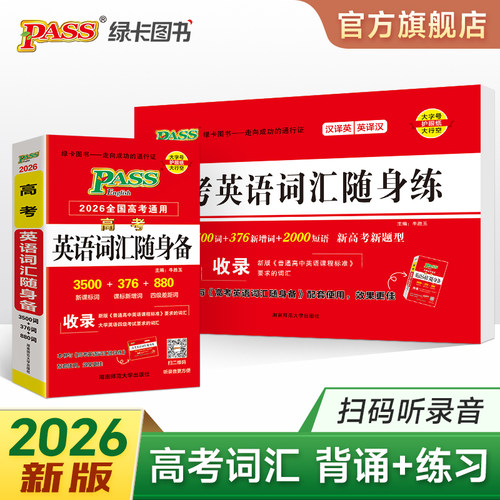 高考英语词汇随身备【背诵+练习