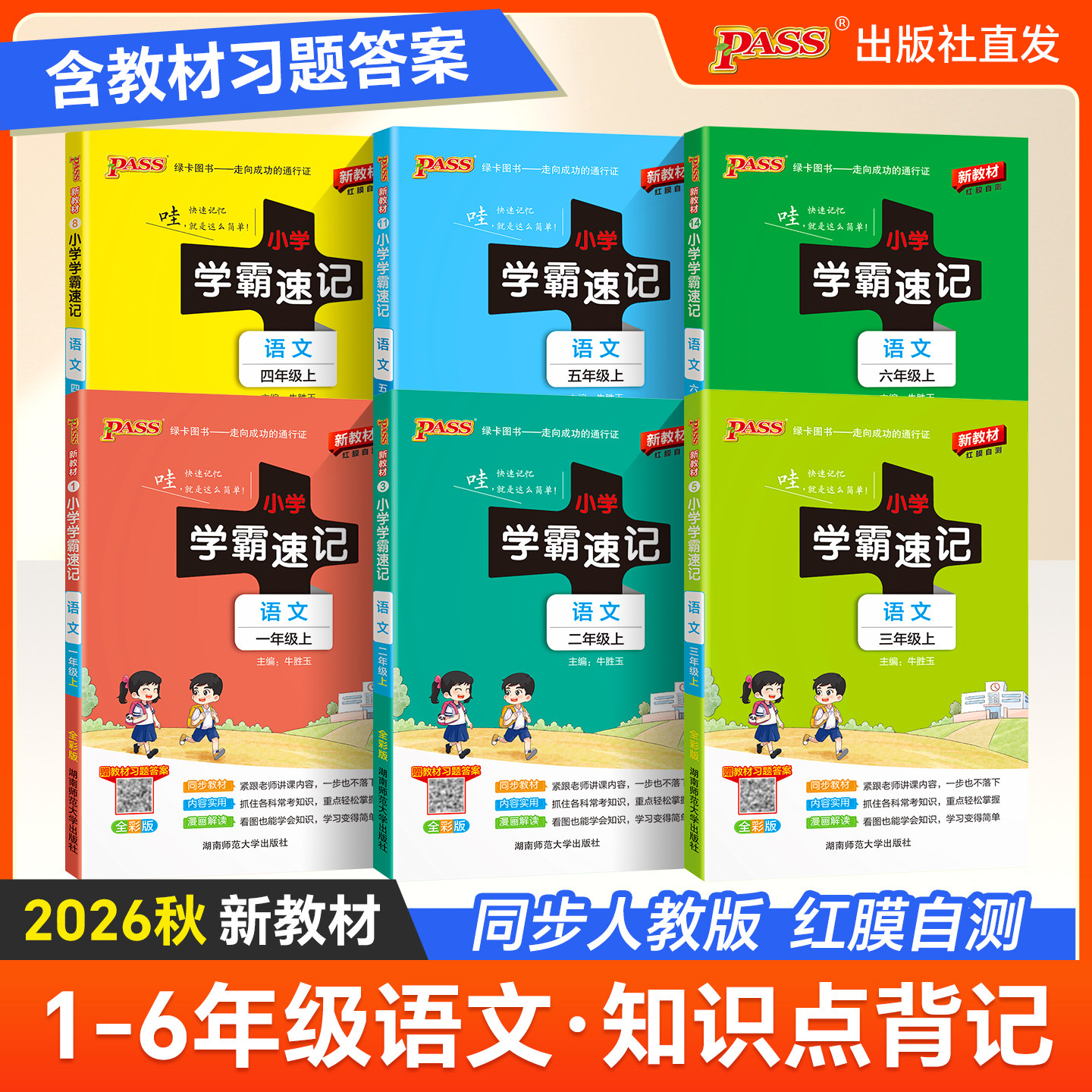 可当课本【提前预习】小学教材搭档语文数学英语四五六年级人教版下册课本同步全解教材解读解析讲解课前寒假预习上册PASS绿卡图书