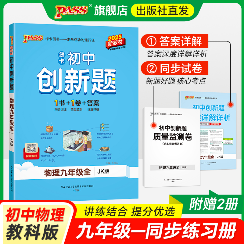 教科版初中创新题物理九年级
