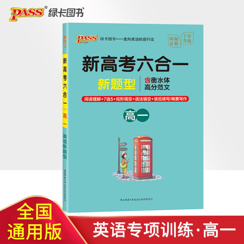 新教材新高考2023学霸笔记高中数学物理化学生物语文英语政治历史地理全套高一二三知识大全一二轮总复习公式教辅资料PASS绿卡图书