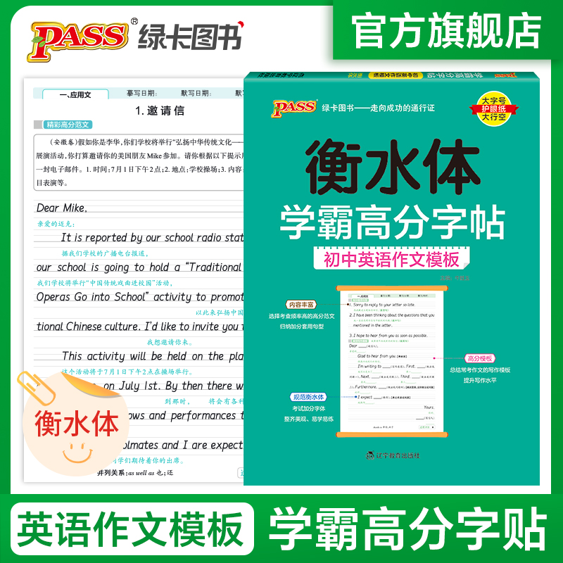 2026初中英语作文模板衡水体字帖