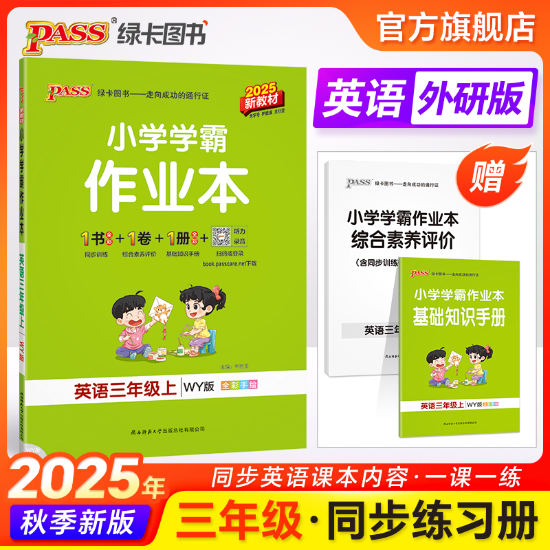 大字号护眼纸 同步训练 扫码讲解