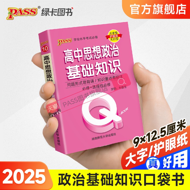 高中政治基础知识qbook口袋书