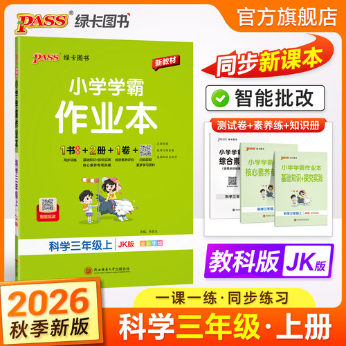 同步练习+课前预习册+达标测试卷+答案详解