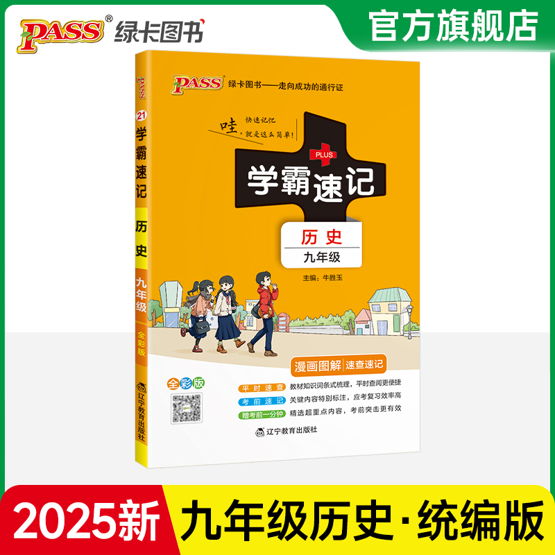 九年级历史学霸速记基础知识手册