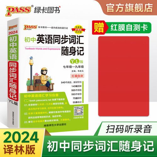 译林版初中英语同步词汇随身记