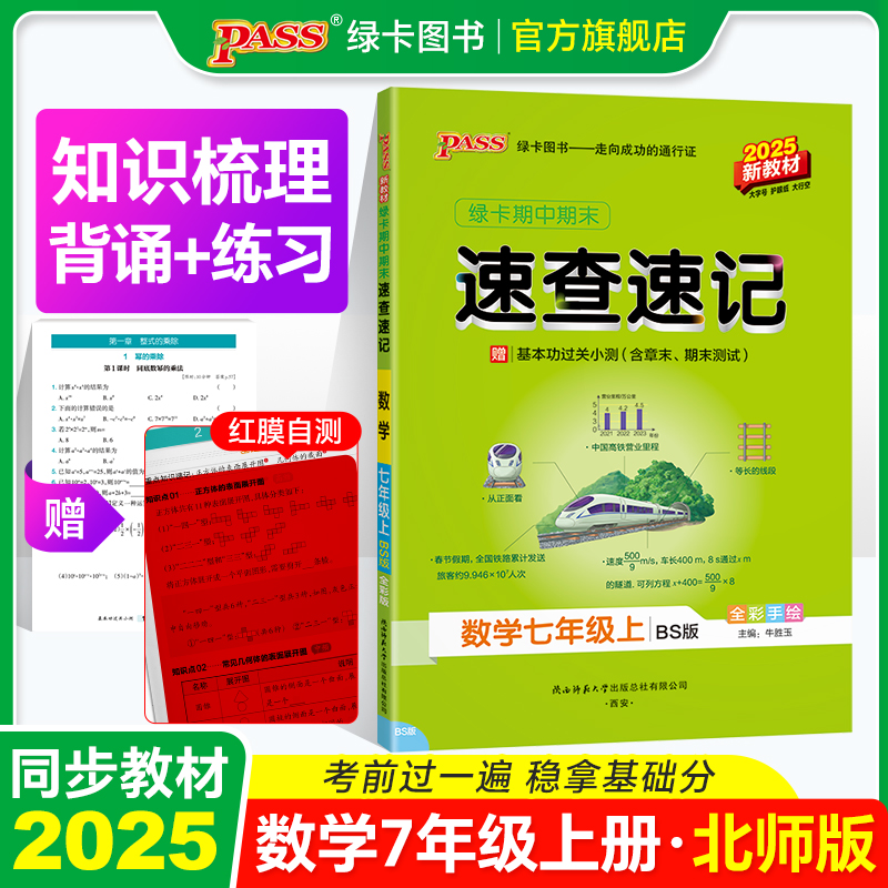 北师版七年级数学知识速查速记