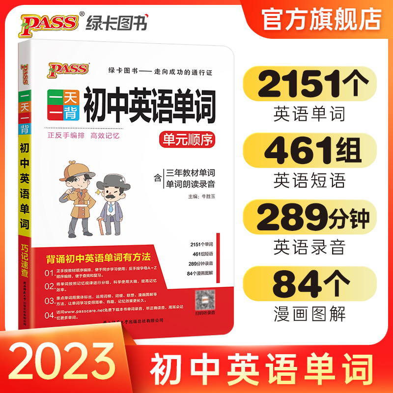 一天一背初中英语单词