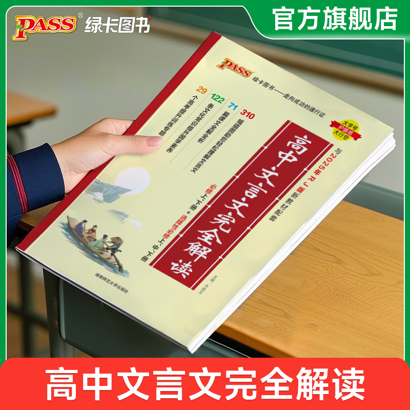 2025高中文言文完全解读