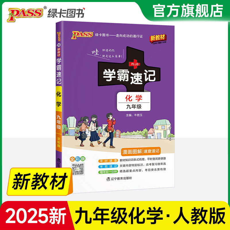 九年级化学学霸速记基础知识手册