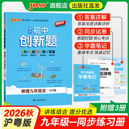 沪粤版九年级物理创新题