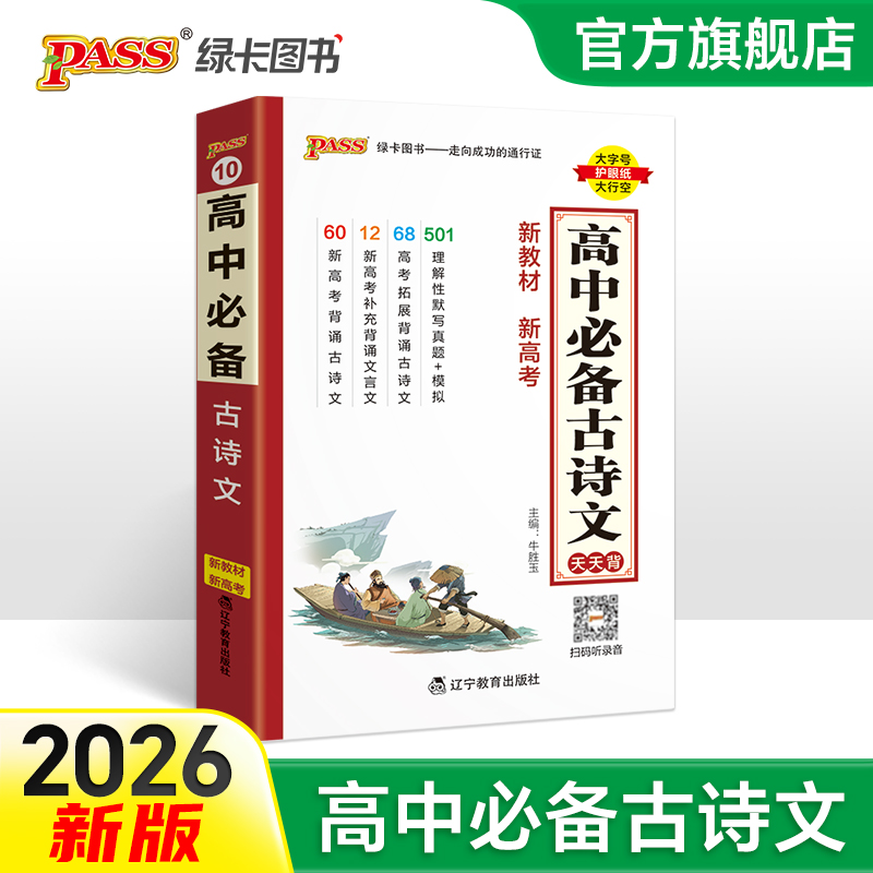 2025新教材高中必备古诗文