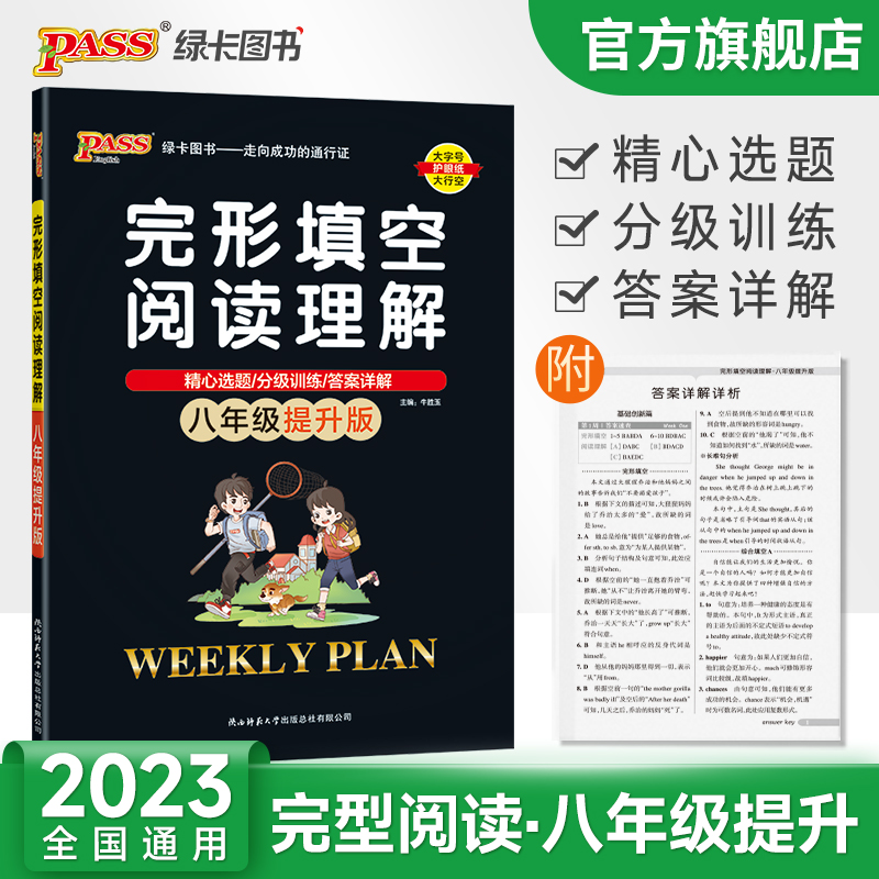 完形填空阅读理解八年级提升版