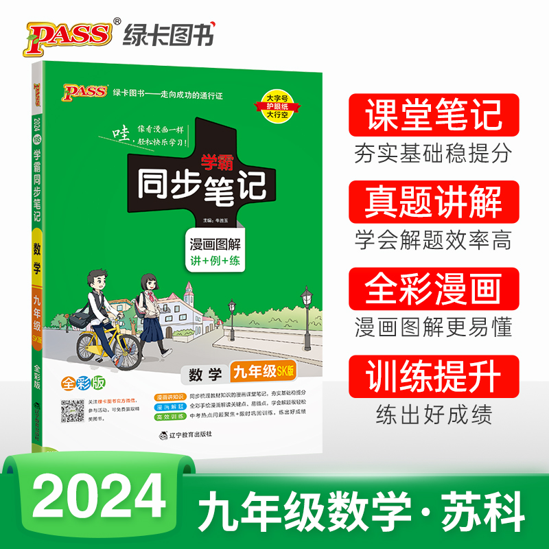 数学九年级同步笔记讲解+训练