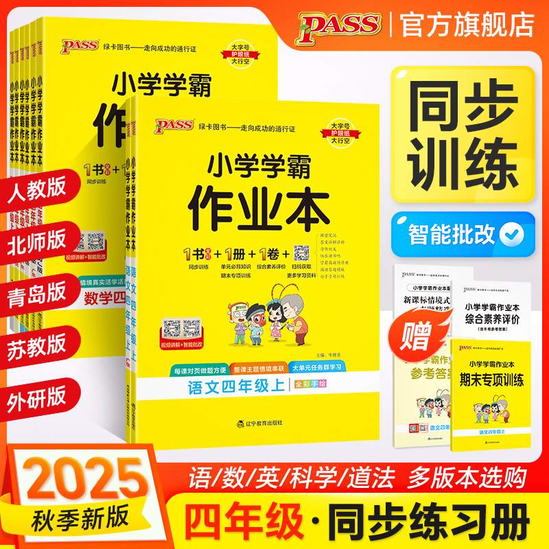 同步练习册四年级