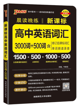 新课标高中英语词汇3100词+400词