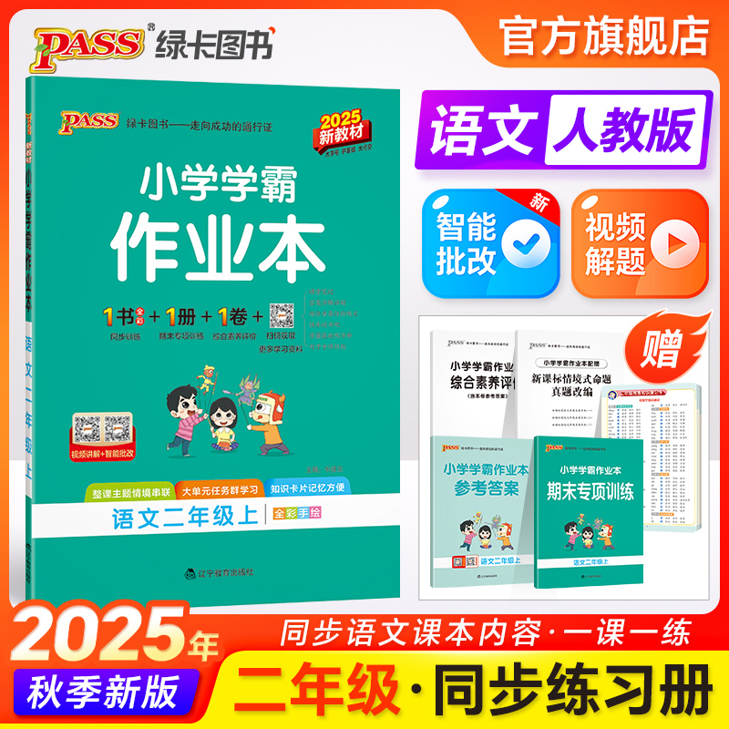 同步训练+课前预习册+达标测试卷+答案详解