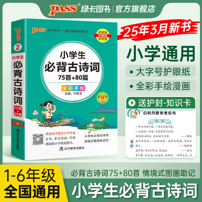 2025新版小学生必背古诗词75十80首人教版掌中宝文言文大全集一本通小古文一年级二三四五到六年级小学语文必备古诗文