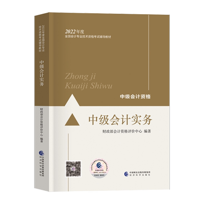 实务单科官方正版2025中级