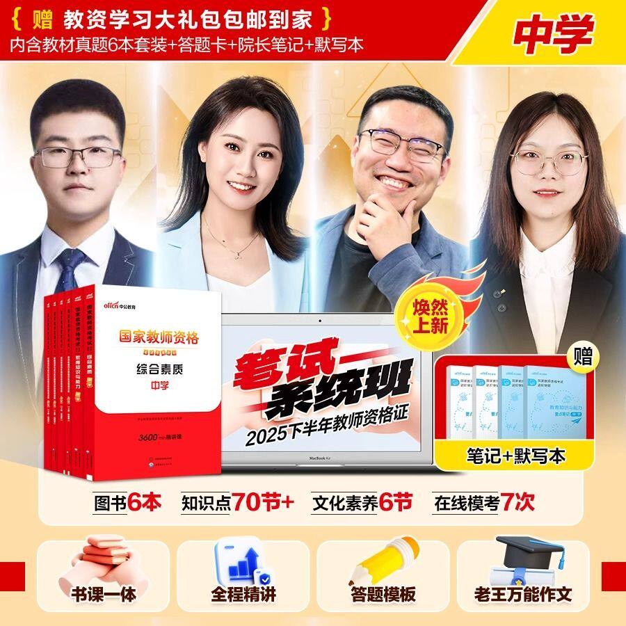 【中学双科/三科书课包】中公教资2026中学教师证资格教材用书初中高中语数外体育生物化学政治信息地理教师资格考试资料课程网课