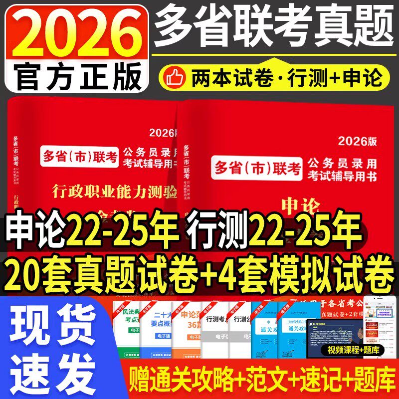 2026天明教育公务员多省联考考试历年真题试卷押题模拟行测申论题库2025年安徽江西甘肃广西吉林贵州福建海南新疆山东西四川湖北省