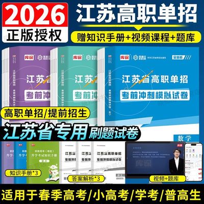 2026年江苏省职教高考高职单招学业水平测试复习资料校测英语数学职业技能江苏高职单招考试真题模拟卷职业中职对口春招小高考合格