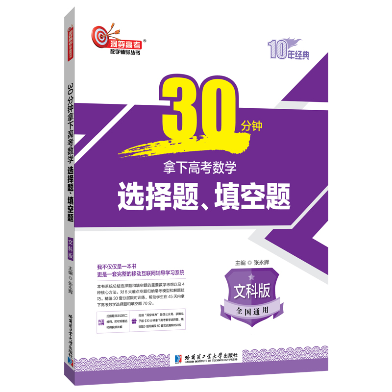 2020年30分鍾拿下高考數學文科版選擇題填空題核心考點洞穿高考輔導叢書文數2020第二輪複習全國中學生通用備考刷題試題資料真題卷在類目 書籍/雜誌/報紙, 考試/教材/論文, 中考/高考, 高考中 - 來自Buy2taobao.com提供專業的淘寶代購服務