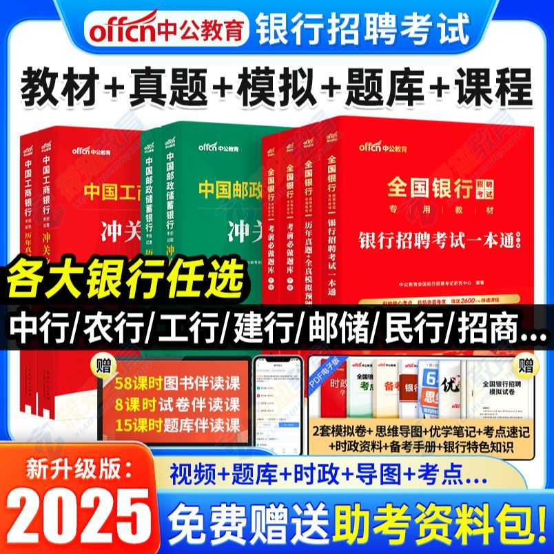银行招聘2026考试用书