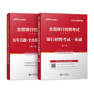 银行招聘中公【教材+试卷】