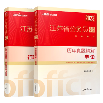 江苏省考真题试卷中公教育