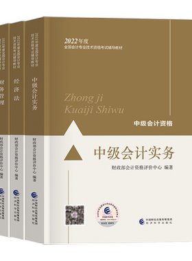 官方经科社2026中级会计职称