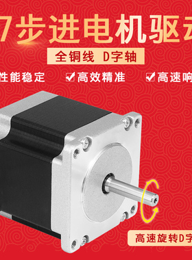 3D打印机配件 57步进电机 NEMA stpper motor 23HS5628