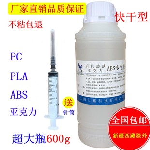 pc耐力板PMMA亚克力abs塑料有机玻璃速干专用胶水3d打印pla抛光液