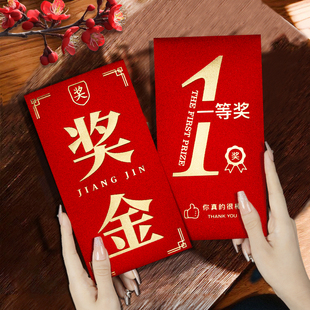一等奖2026新款企业公司红包袋利是封年会年终奖字个性创意订定制