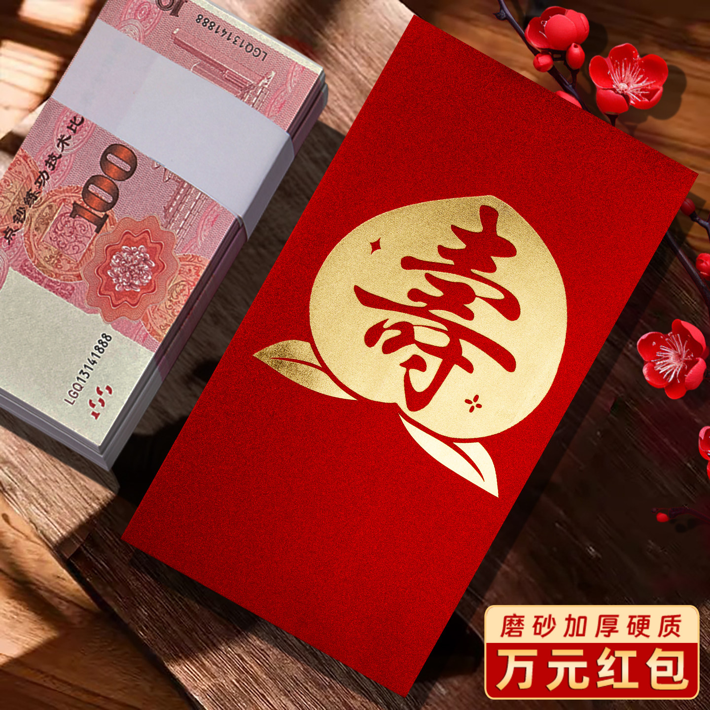 装一万元的大号高级感红包2026新款寿字长辈祝福送礼利是封订定制图片